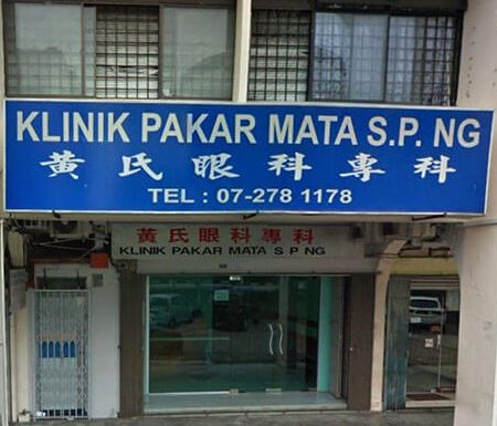 Klinik Pakar Mata S P Ng 1 klinik pakar mata s p ng