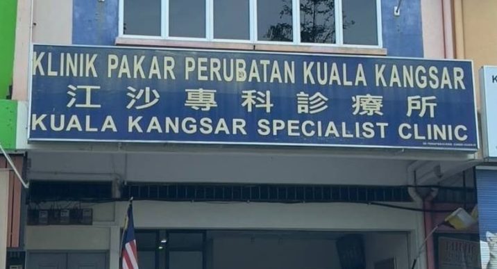 Klinik Pakar Perubatan (DKS) 1 klinik pakar perubatan dks